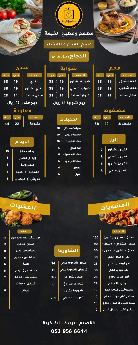 مطعم الخيمة - قائمة الغداء والعشاء 1